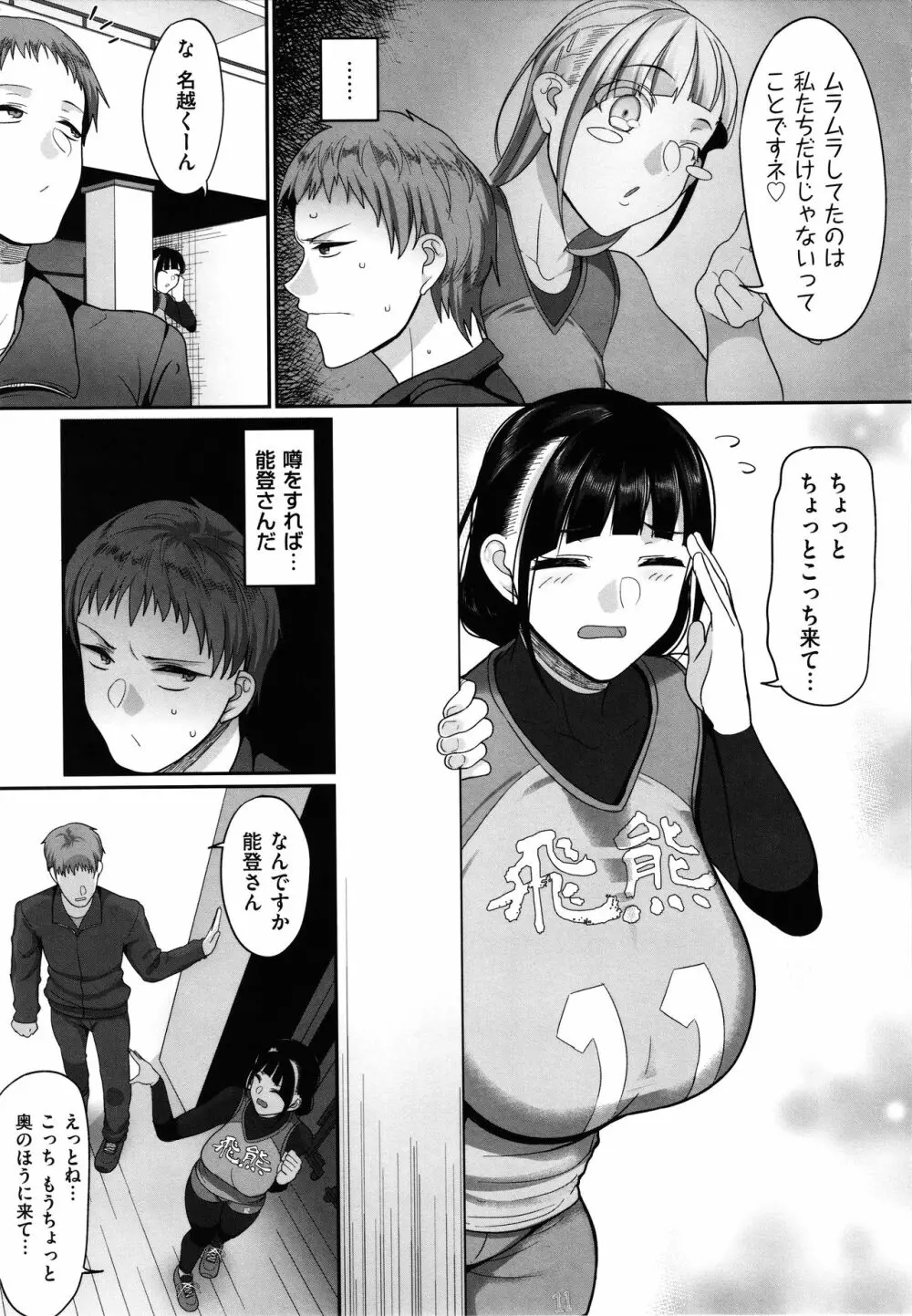 S県K市 社会人女子バレーボールサークルの事情 Page.141