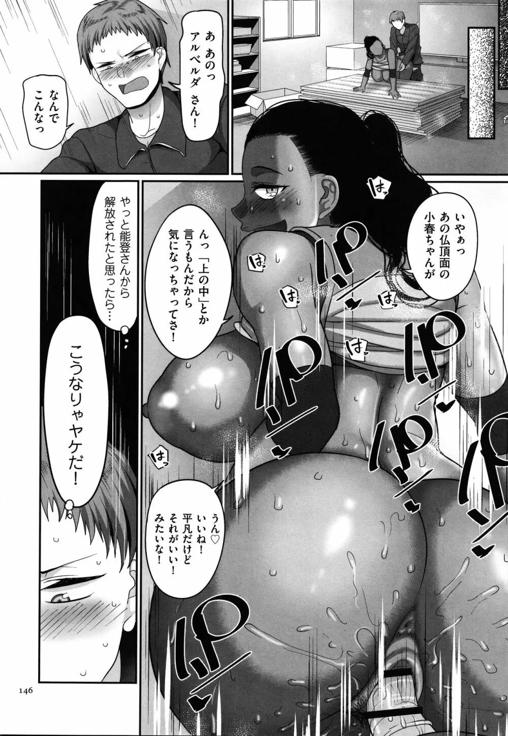 S県K市 社会人女子バレーボールサークルの事情 Page.148