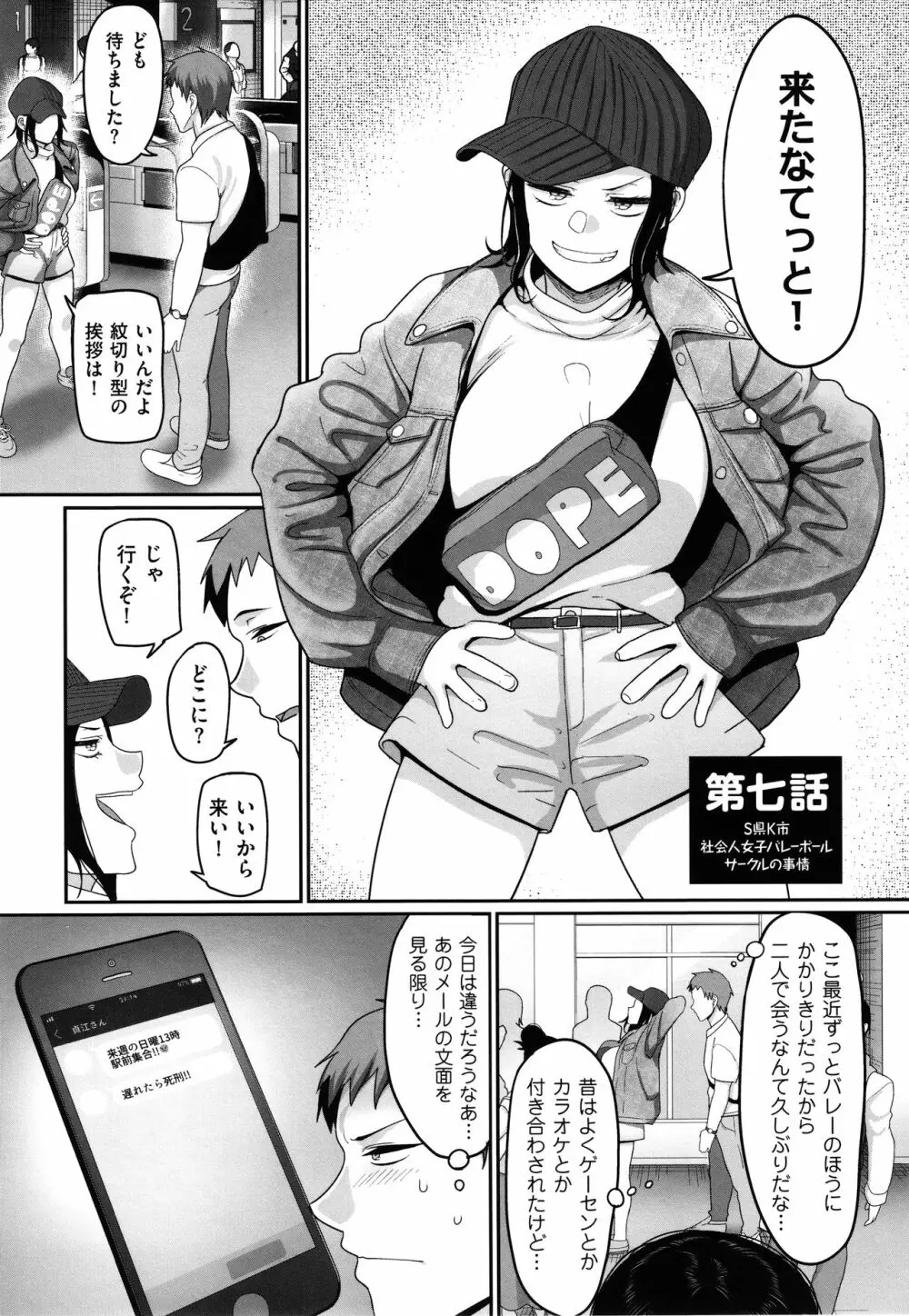 S県K市 社会人女子バレーボールサークルの事情 Page.163