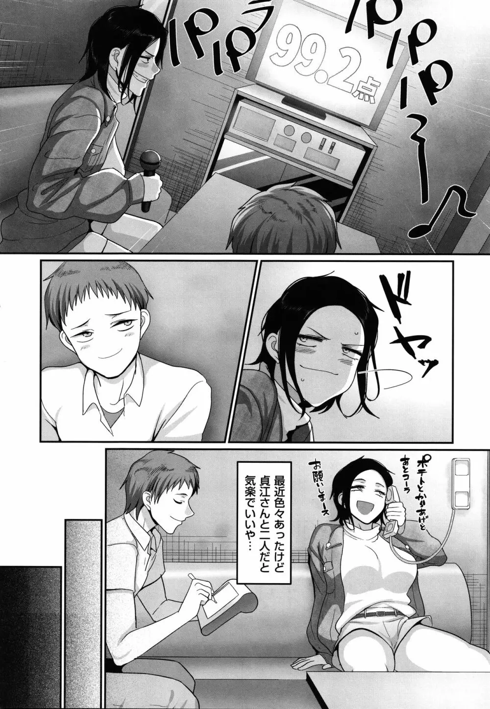 S県K市 社会人女子バレーボールサークルの事情 Page.166