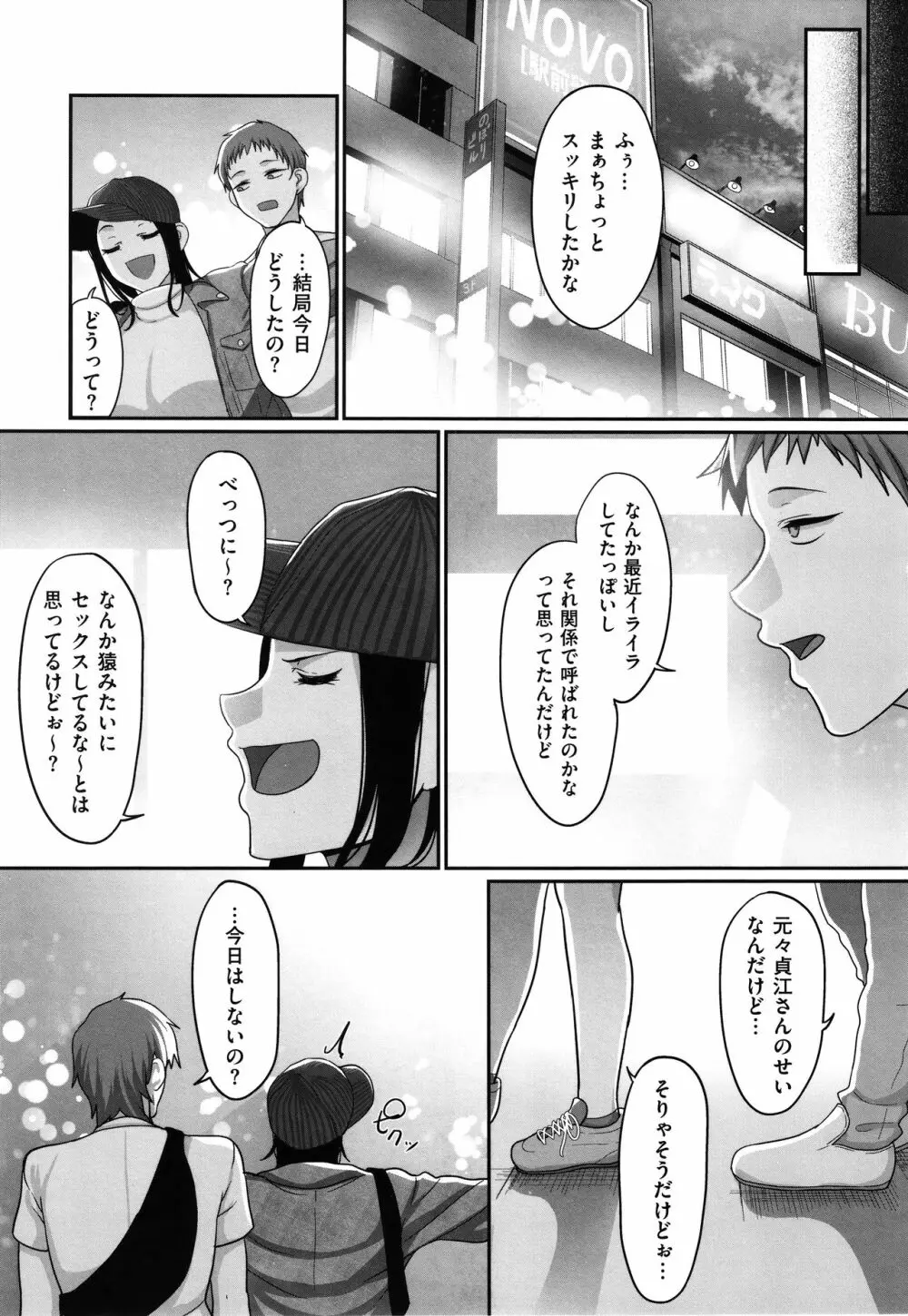 S県K市 社会人女子バレーボールサークルの事情 Page.167