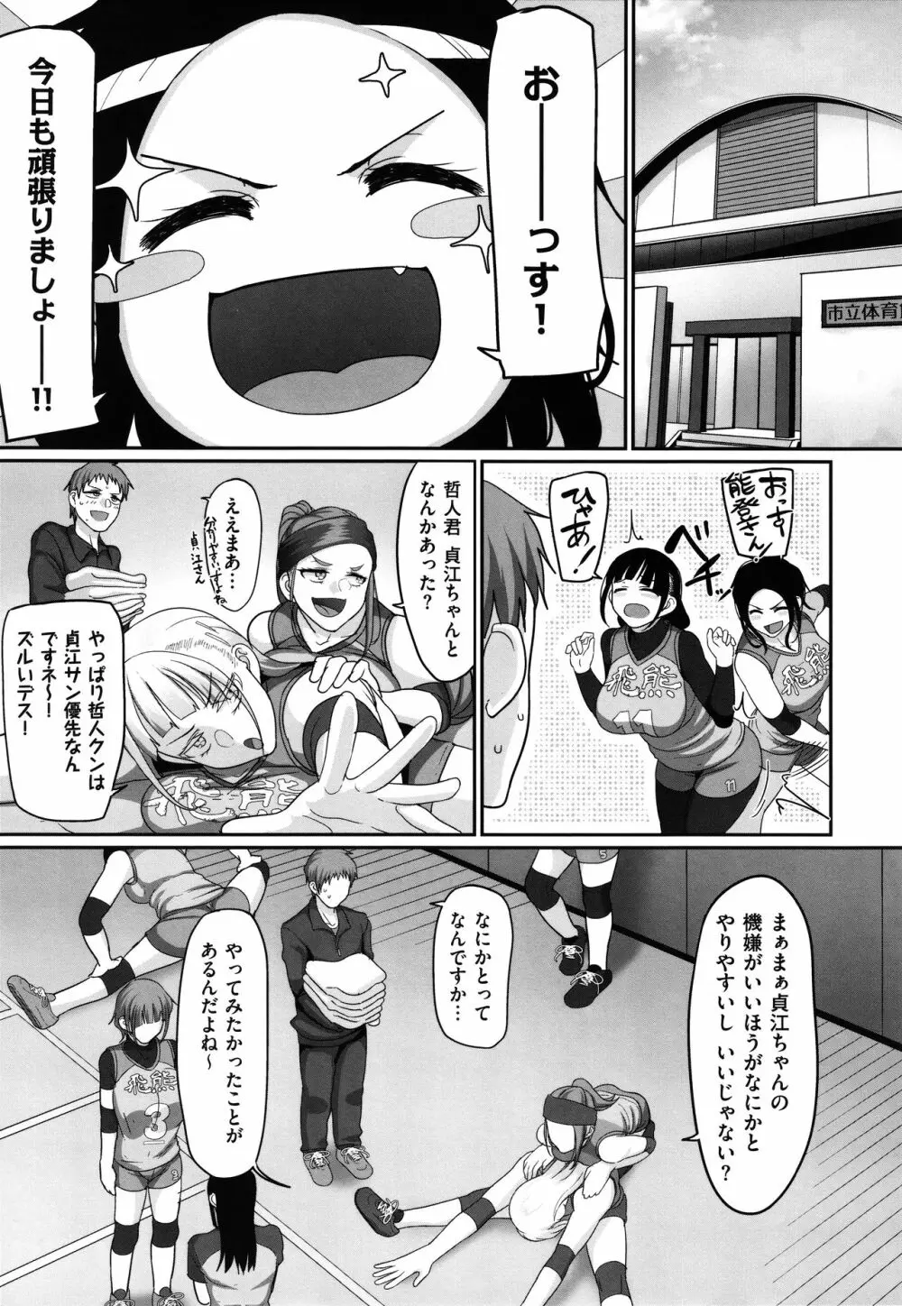 S県K市 社会人女子バレーボールサークルの事情 Page.185