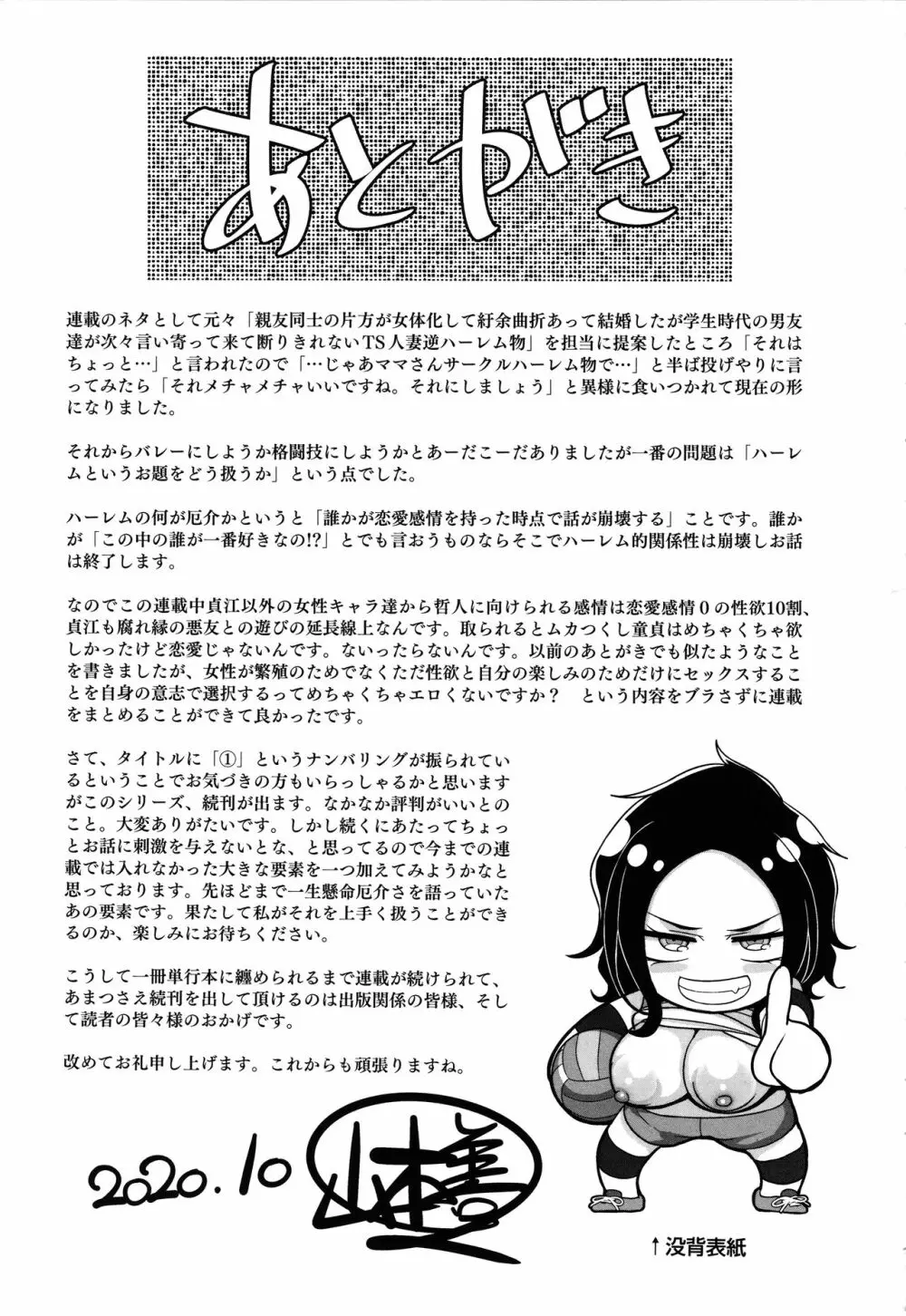 S県K市 社会人女子バレーボールサークルの事情 Page.221