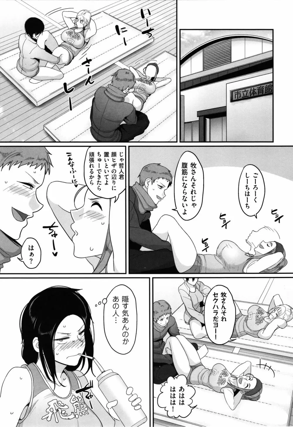 S県K市 社会人女子バレーボールサークルの事情 Page.57