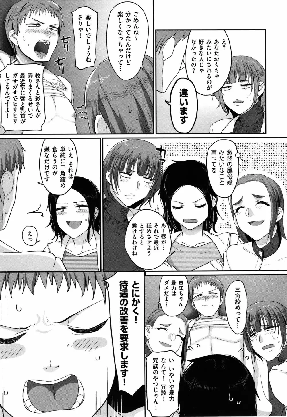 S県K市 社会人女子バレーボールサークルの事情 Page.87