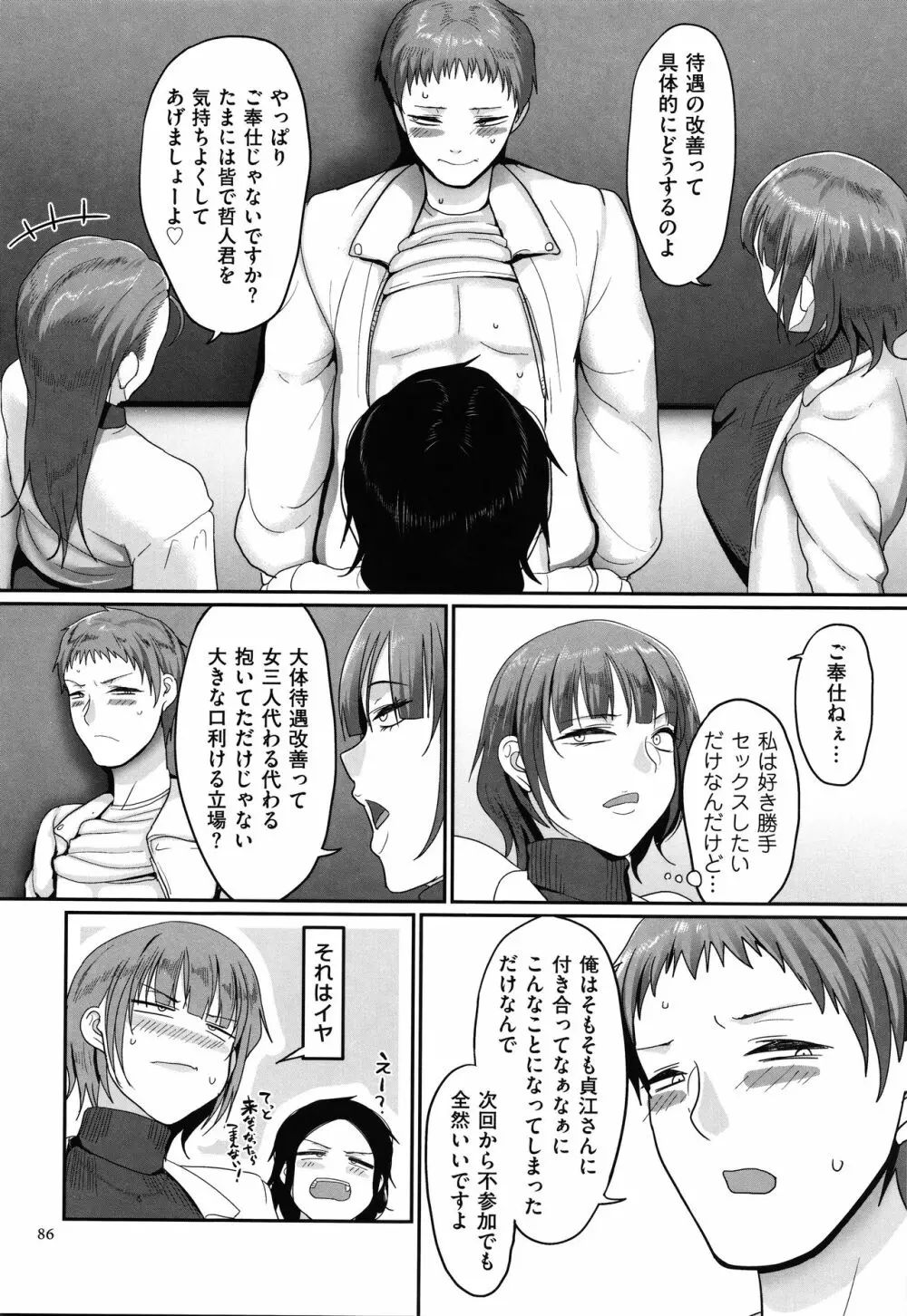 S県K市 社会人女子バレーボールサークルの事情 Page.88