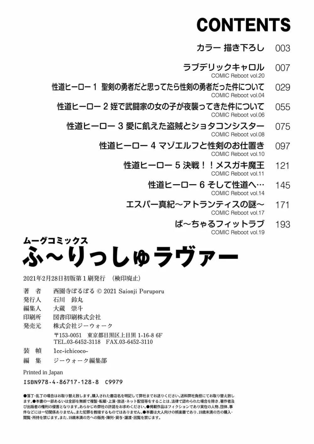 ふ〜りっしゅラヴァー Page.215