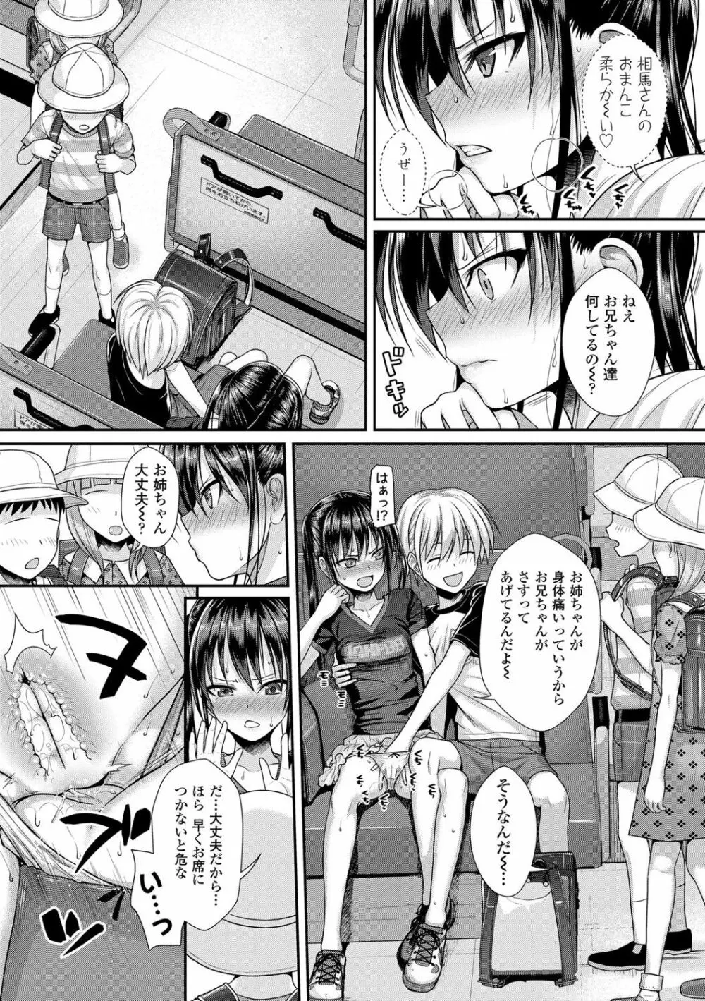 プロトタイプロリータ Page.117