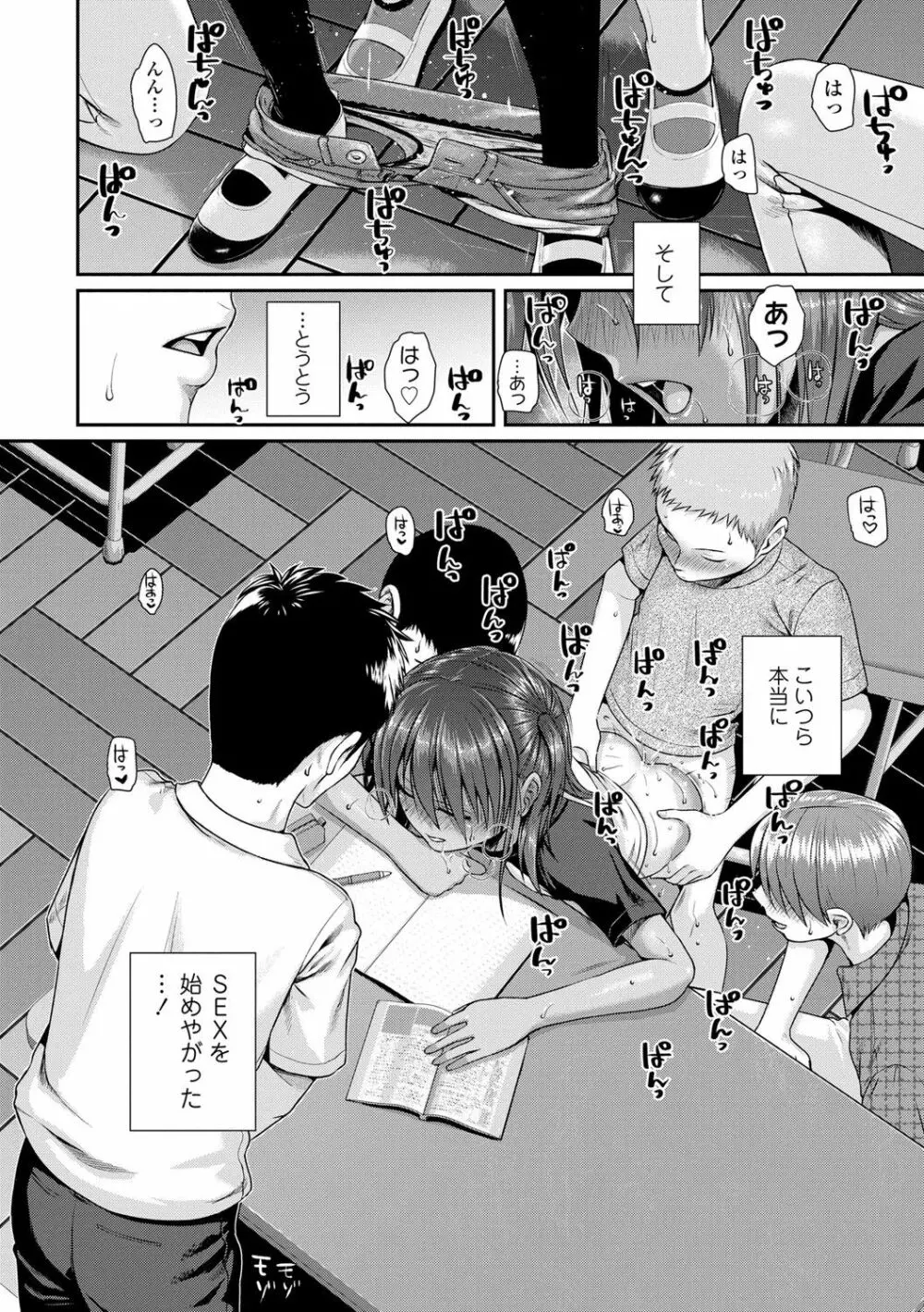 プロトタイプロリータ Page.25