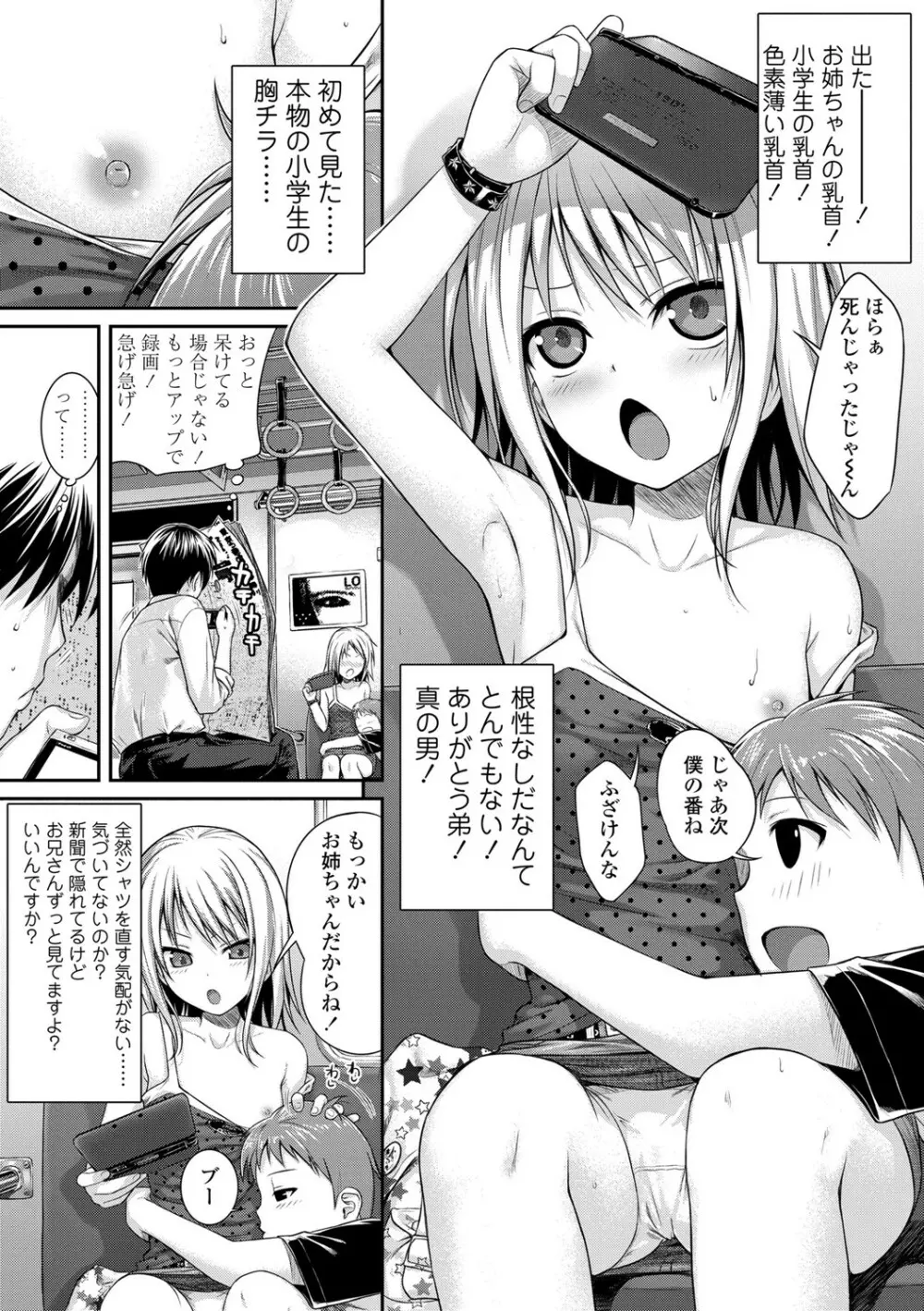 プロトタイプロリータ Page.42