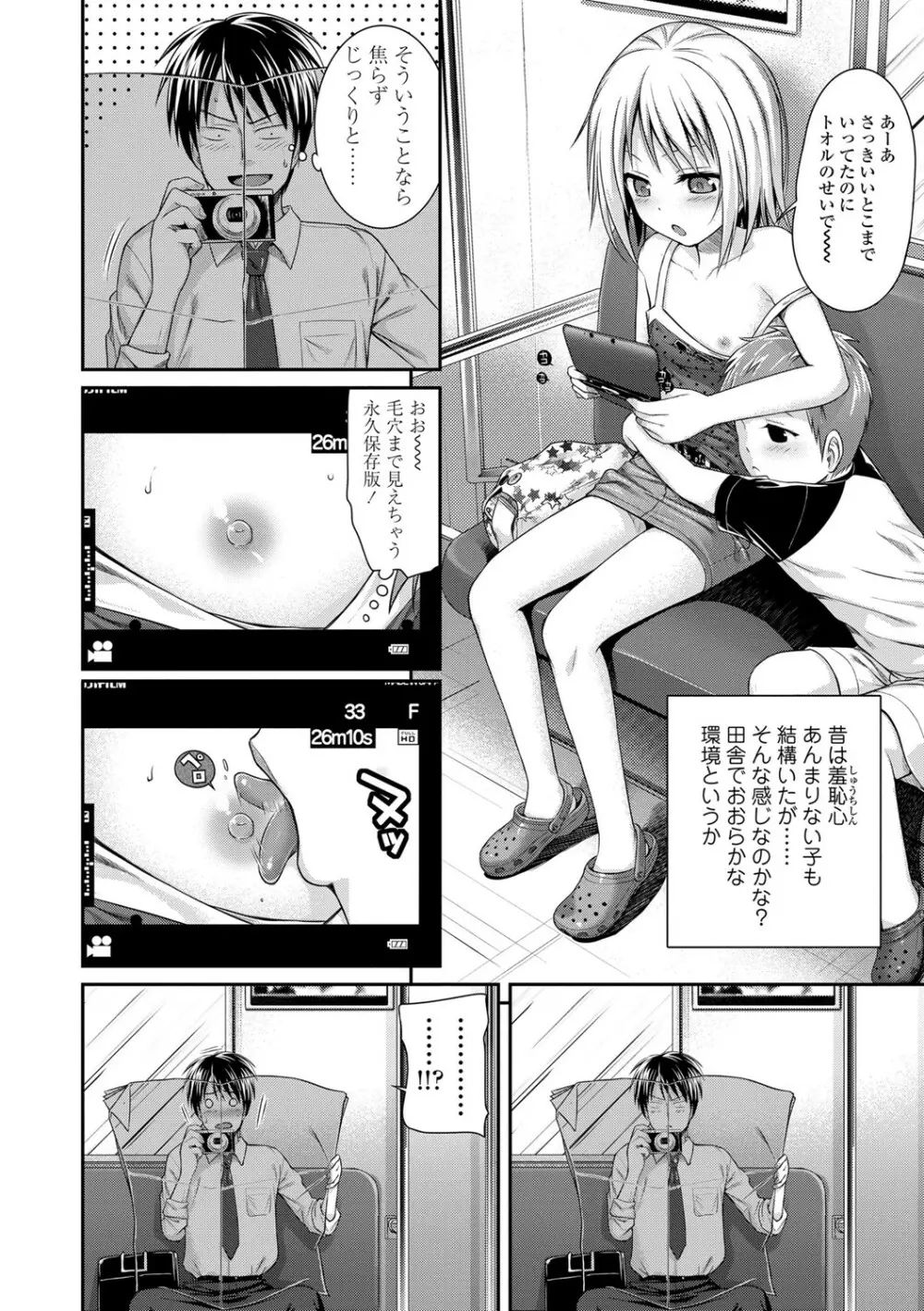 プロトタイプロリータ Page.43