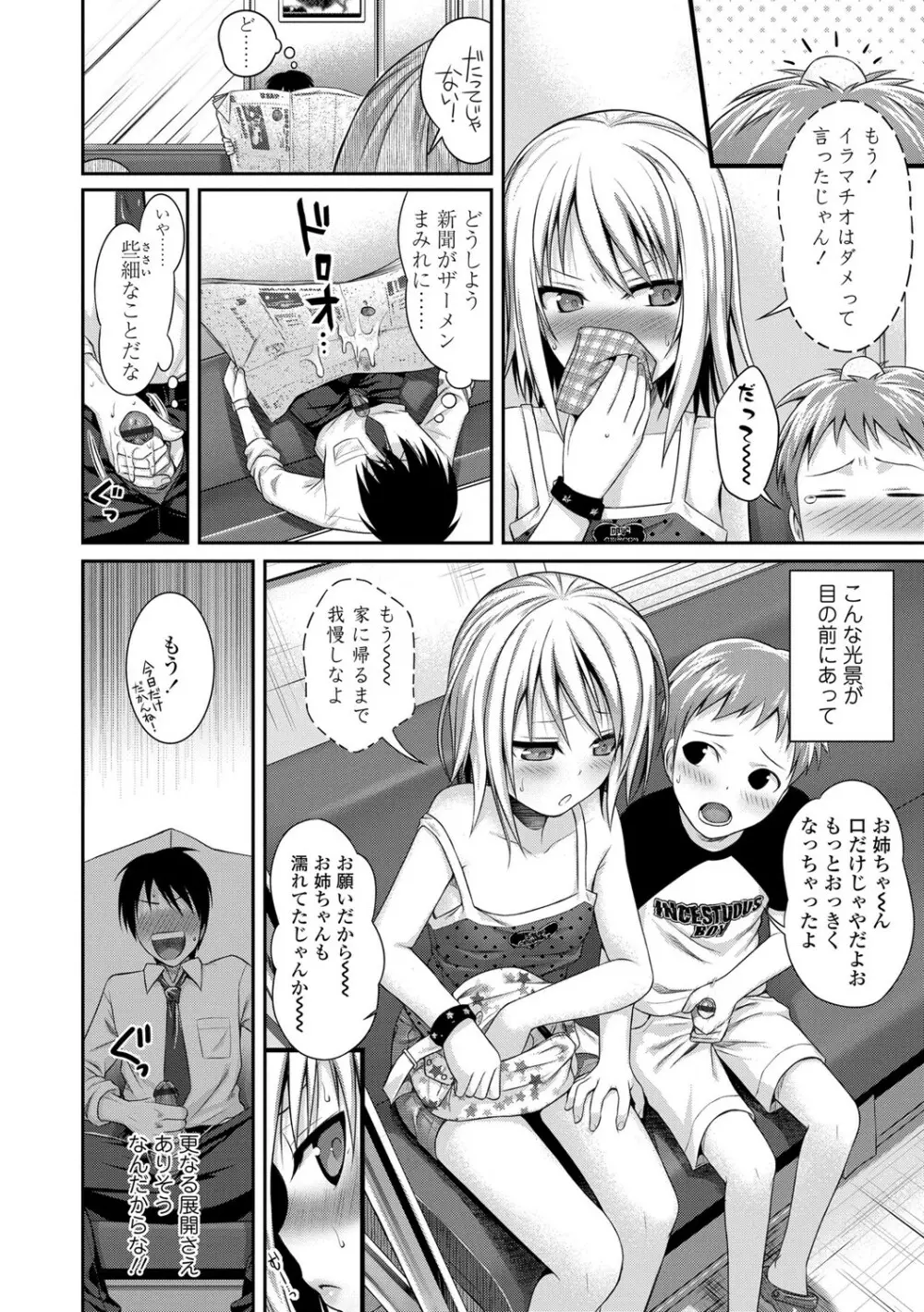 プロトタイプロリータ Page.51