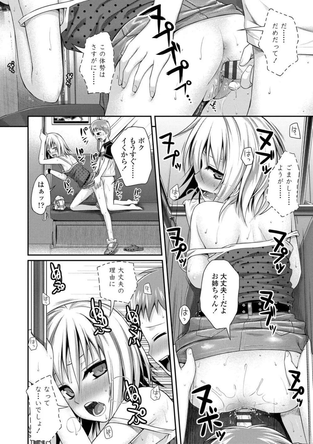 プロトタイプロリータ Page.57