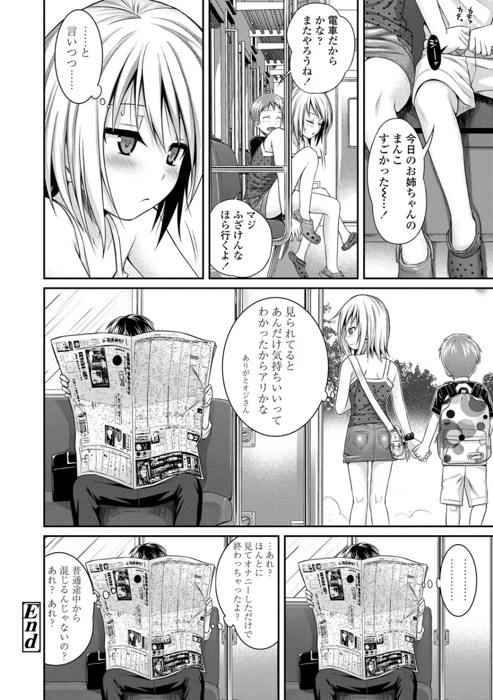 プロトタイプロリータ Page.61