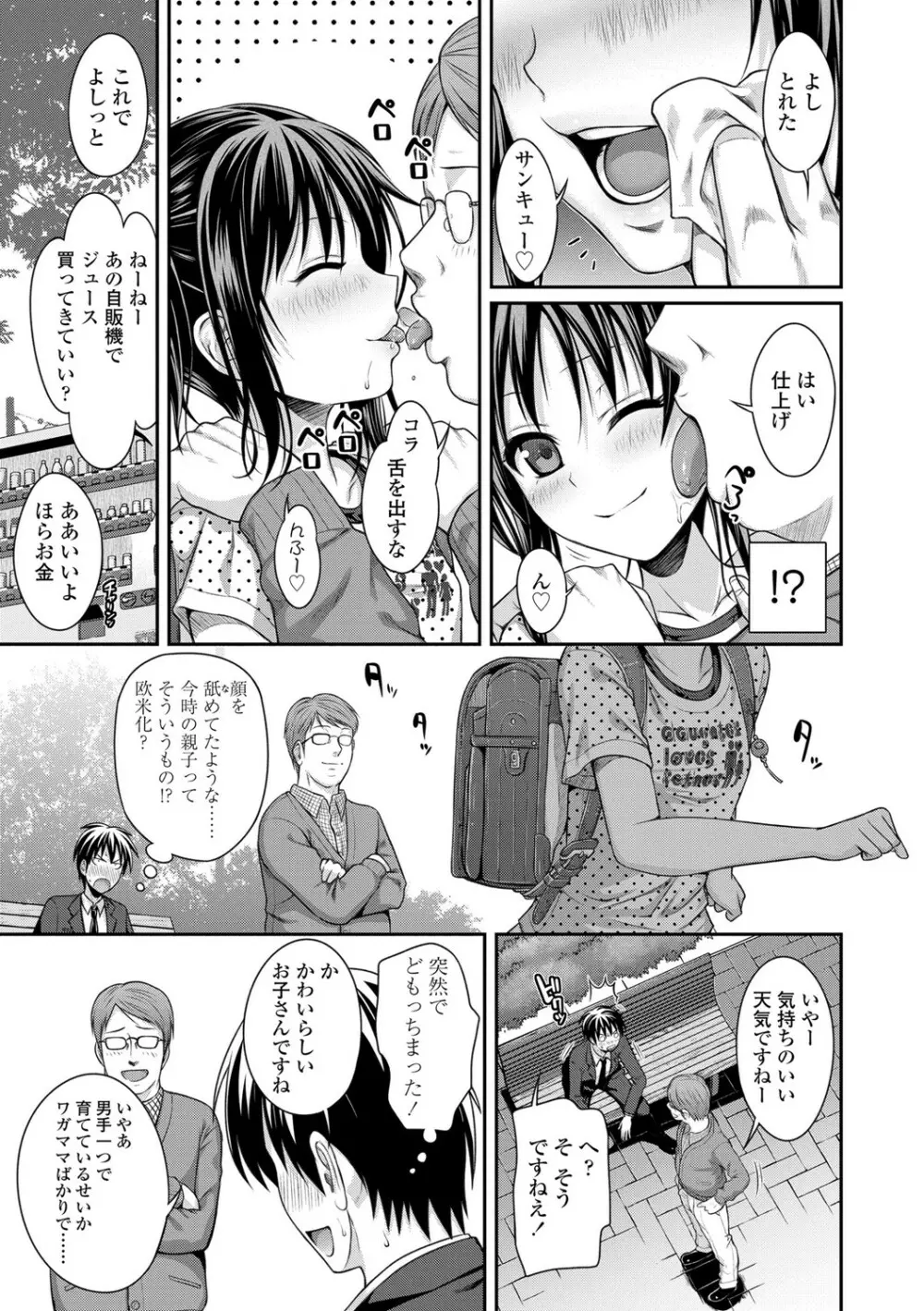 プロトタイプロリータ Page.68