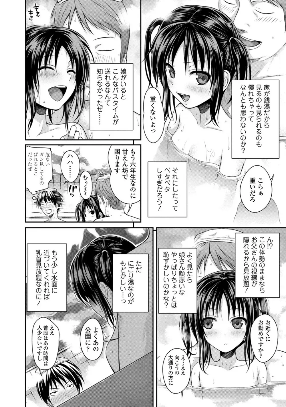 プロトタイプロリータ Page.73