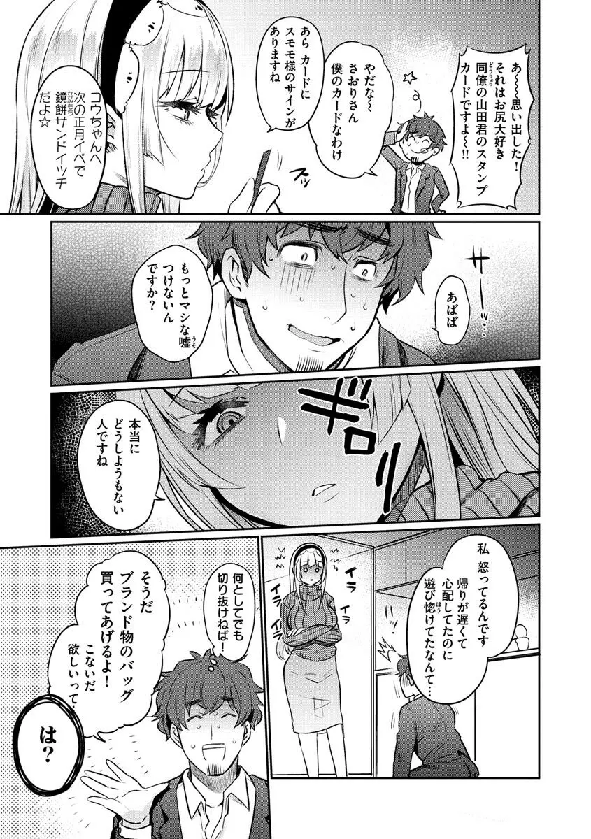 おしりほりっく Page.103