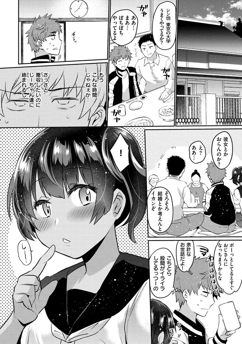 おしりほりっく Page.34