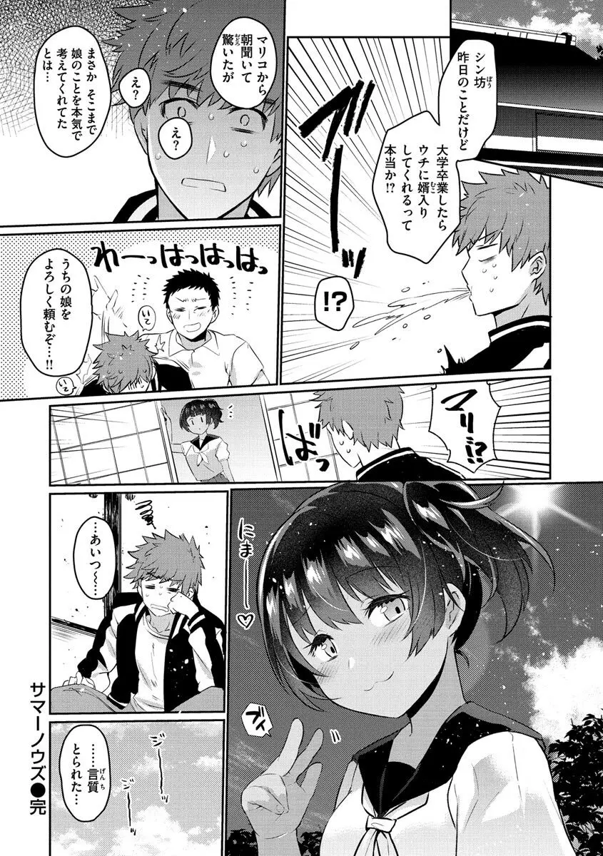 おしりほりっく Page.48