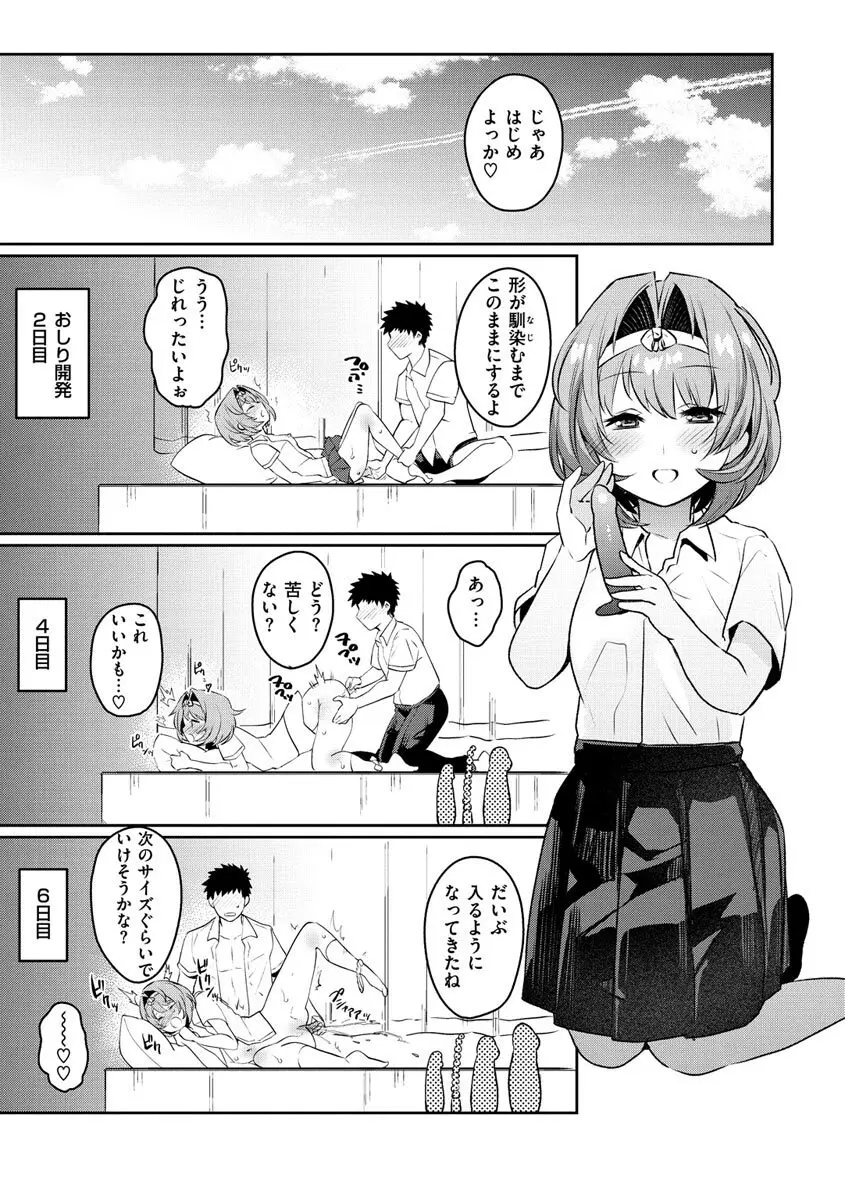 おしりほりっく Page.65