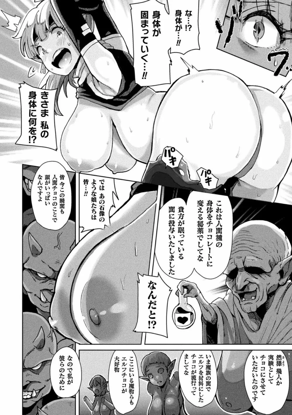 別冊コミックアンリアル 状態変化&肉体改造編 Vol.1 Page.28