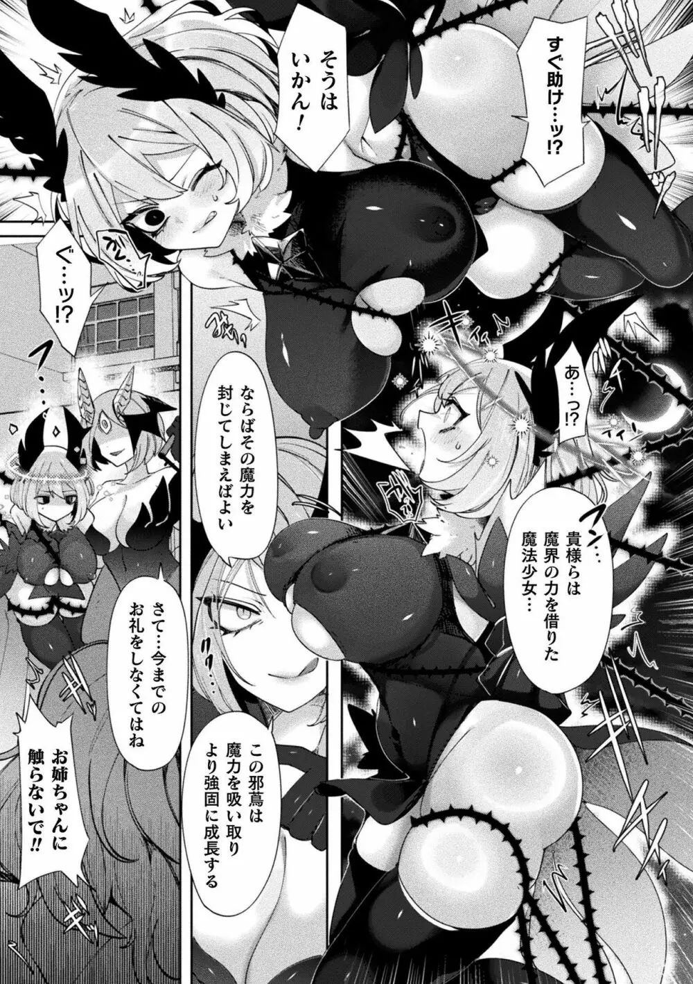 別冊コミックアンリアル 状態変化&肉体改造編 Vol.1 Page.5