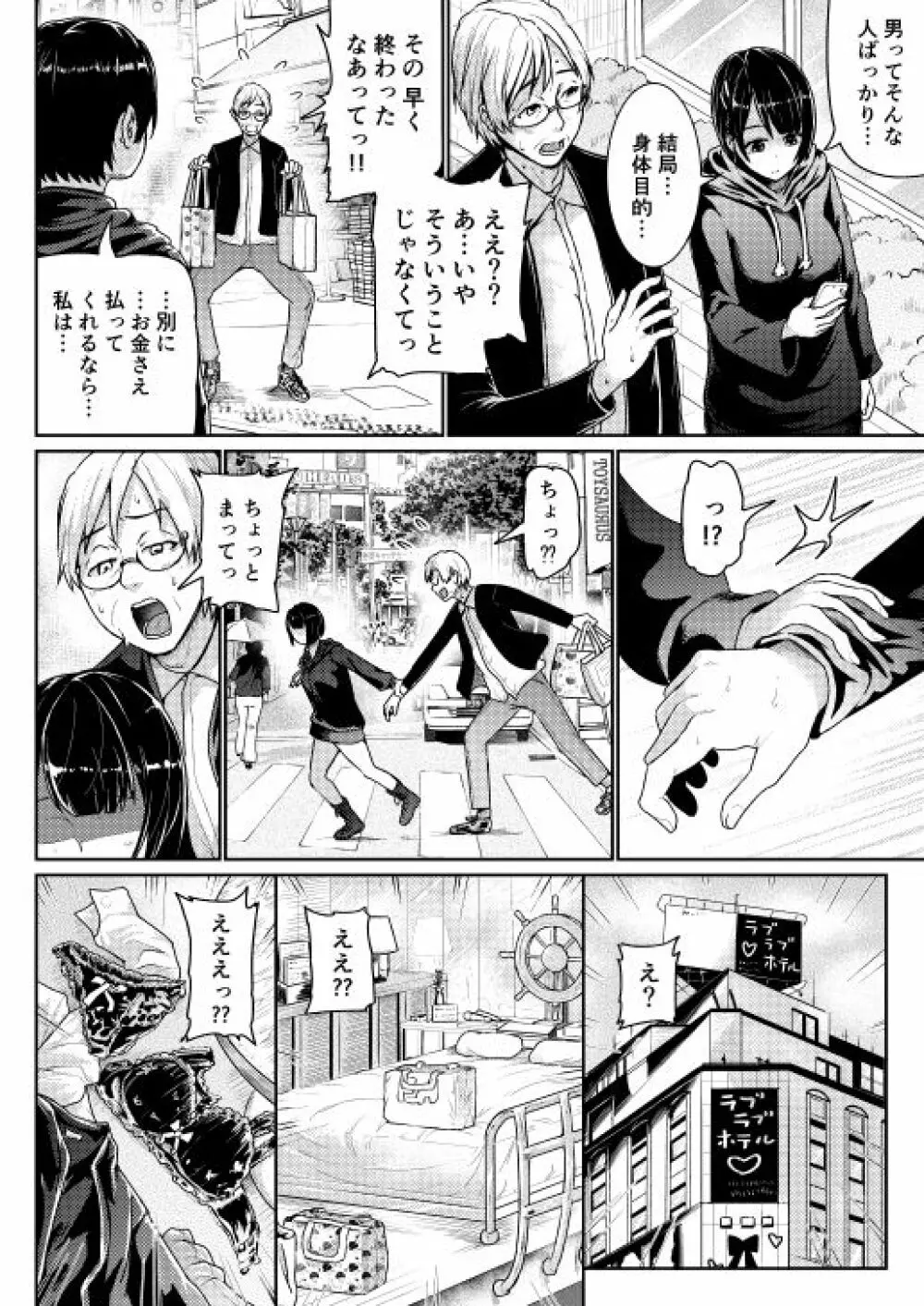 低身長女性とパパ活して射精管理されるエロ作家の末路 Page.7