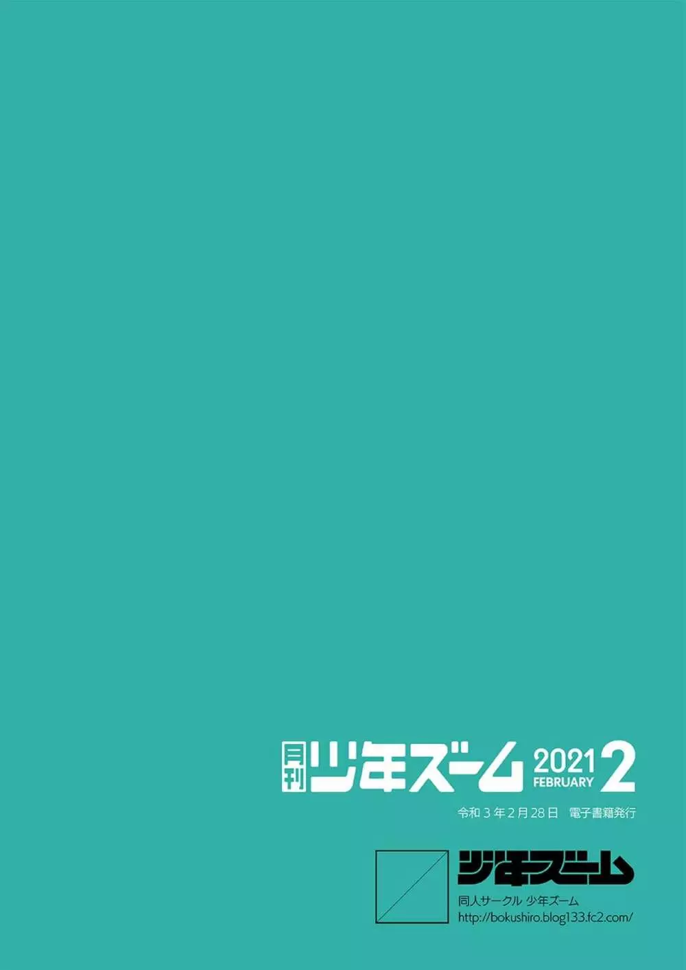 月刊少年ズーム 2021年2月号 Page.24