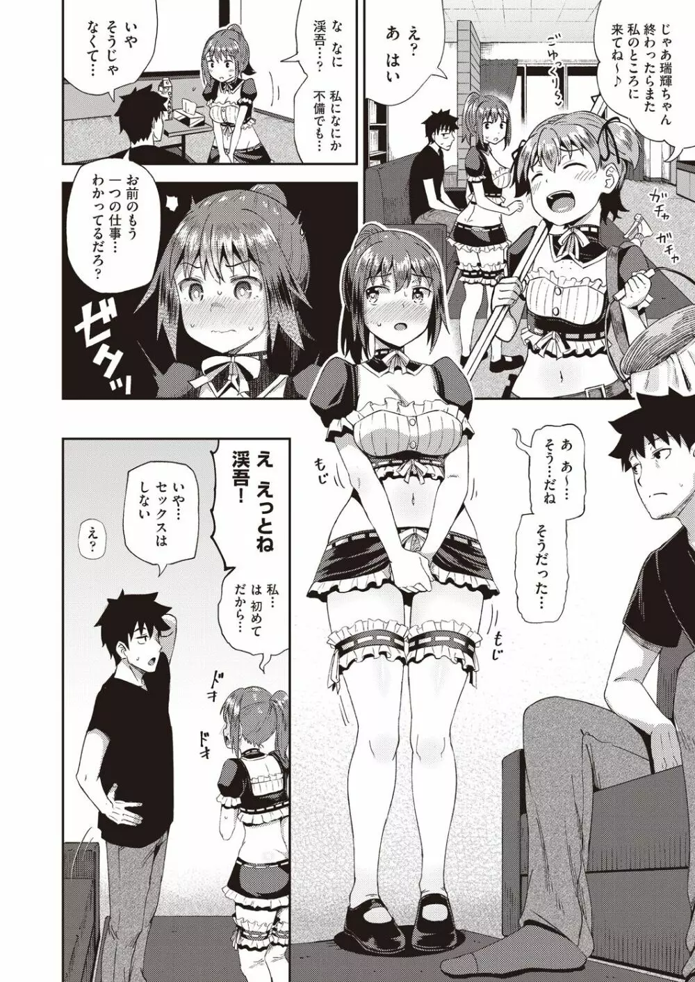 幼馴染は俺の専属お口メイド 1-2 Page.10