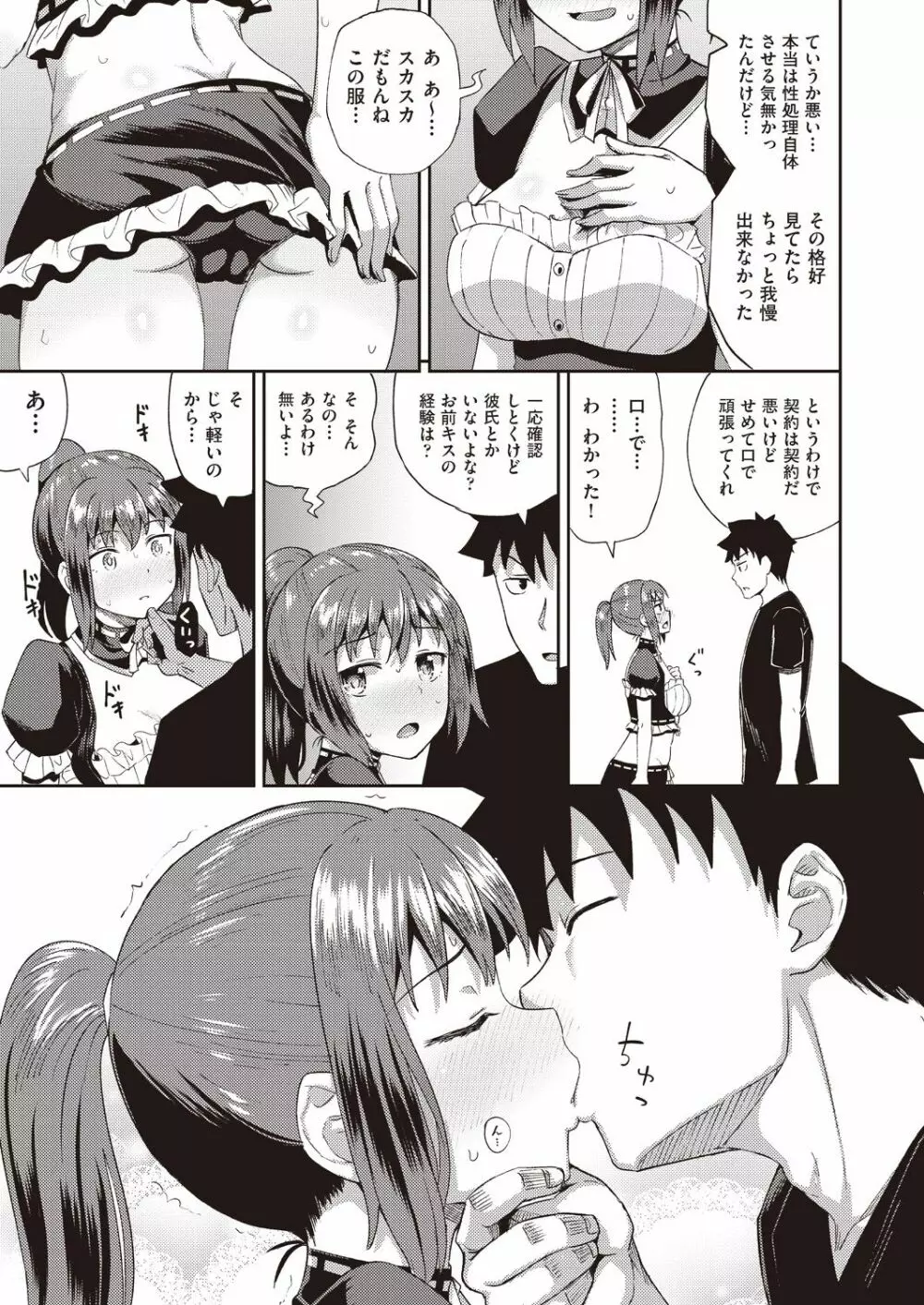 幼馴染は俺の専属お口メイド 1-2 Page.11