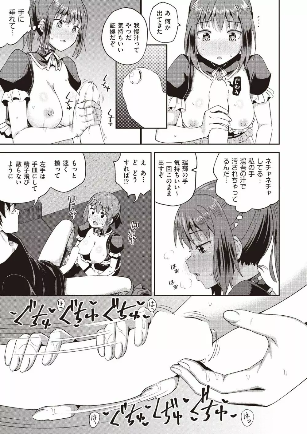 幼馴染は俺の専属お口メイド 1-2 Page.15