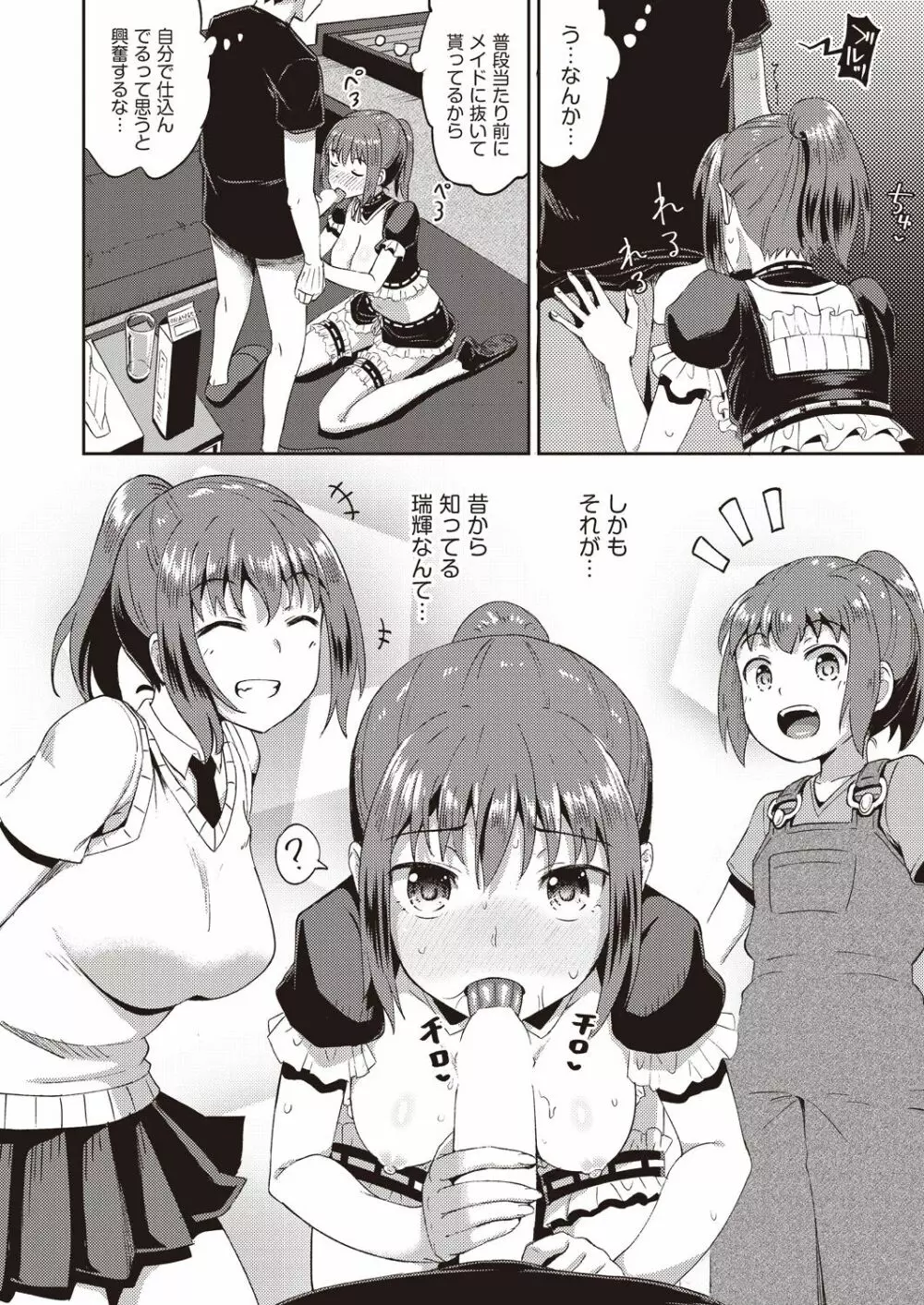 幼馴染は俺の専属お口メイド 1-2 Page.22