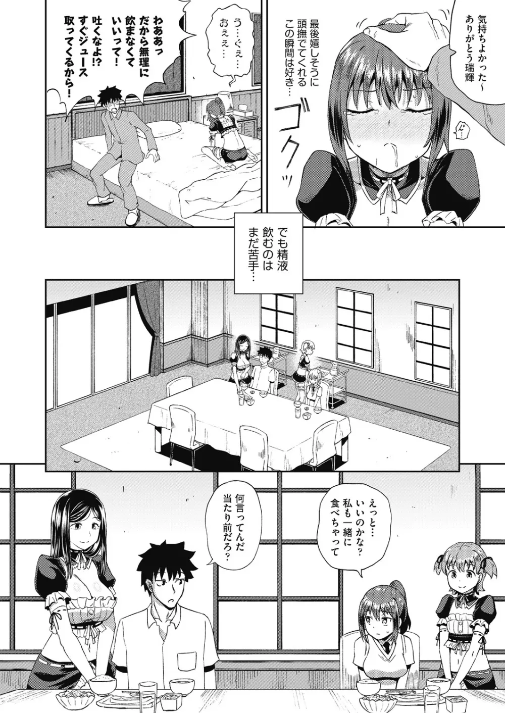 幼馴染は俺の専属お口メイド 1-2 Page.30