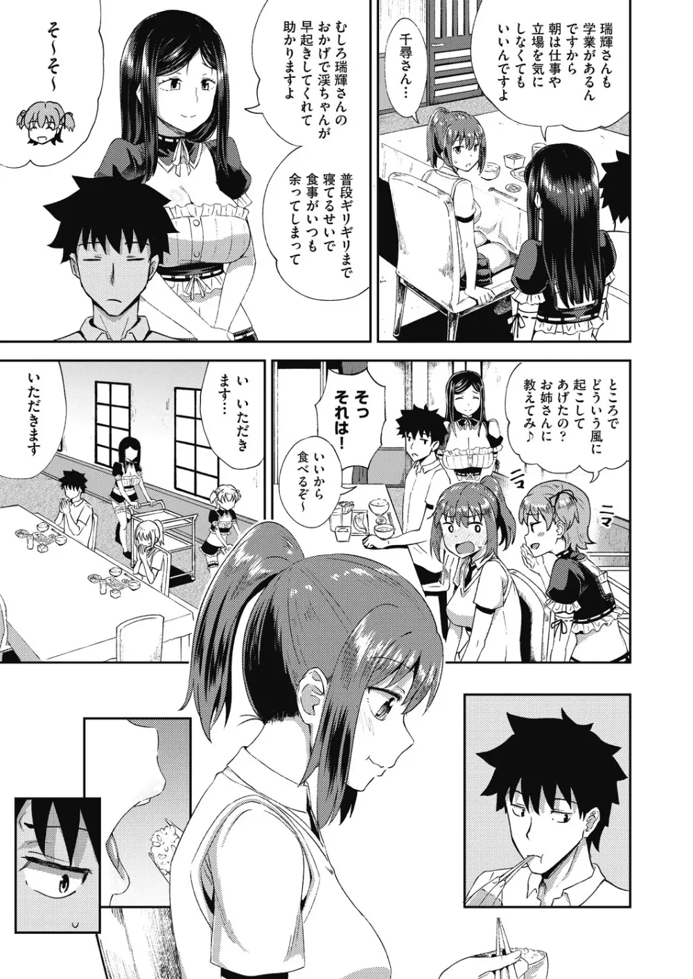 幼馴染は俺の専属お口メイド 1-2 Page.31