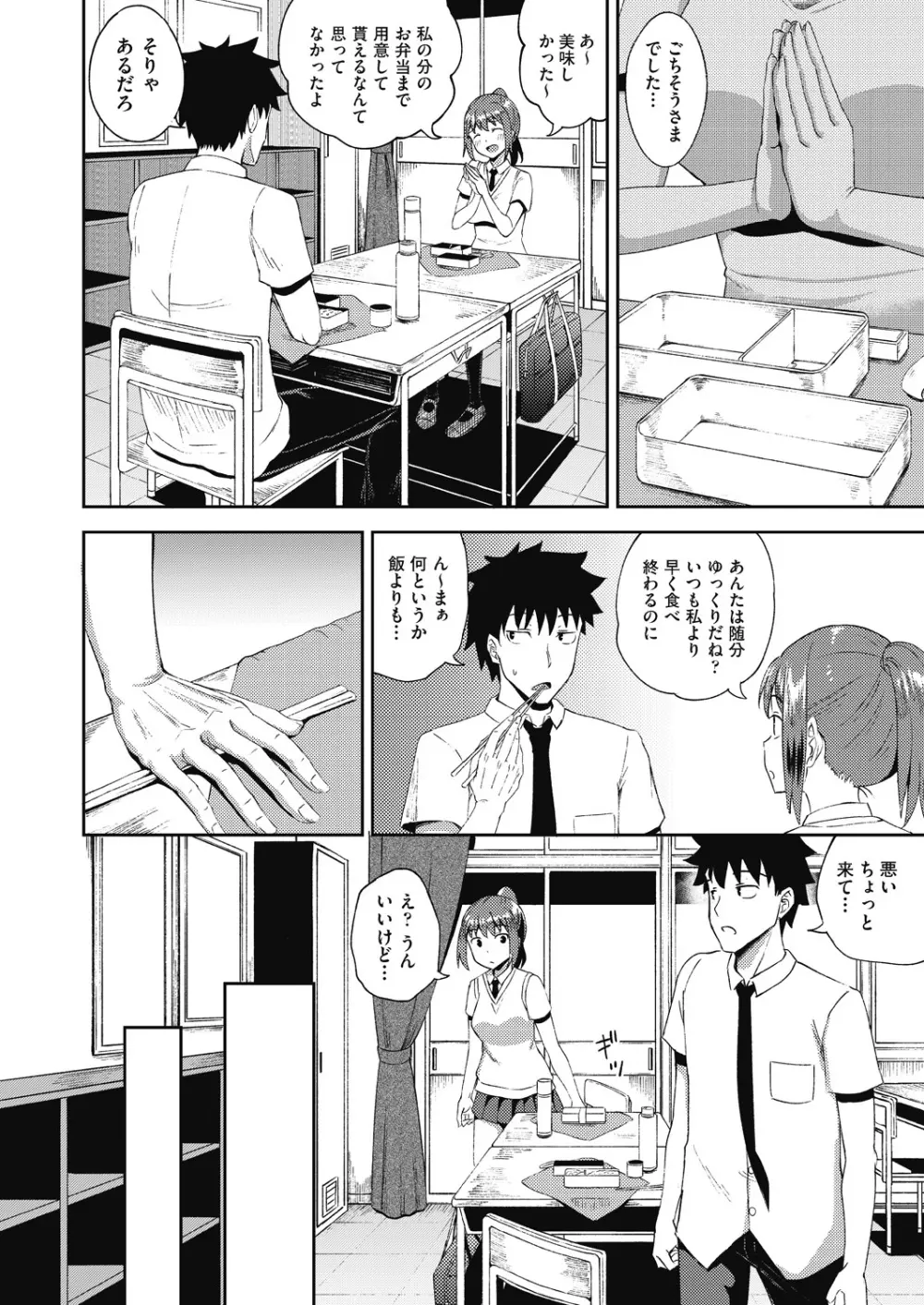 幼馴染は俺の専属お口メイド 1-2 Page.32