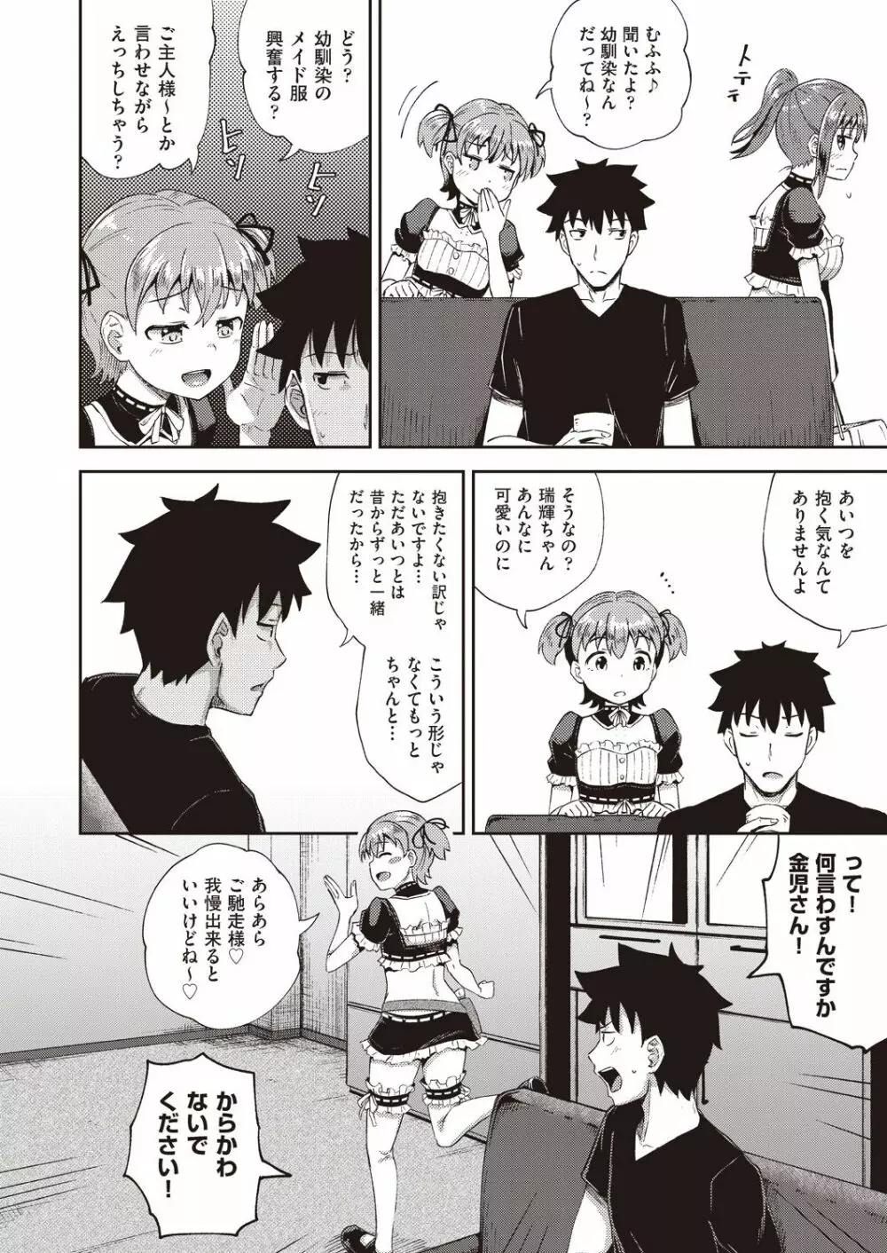 幼馴染は俺の専属お口メイド 1-2 Page.8