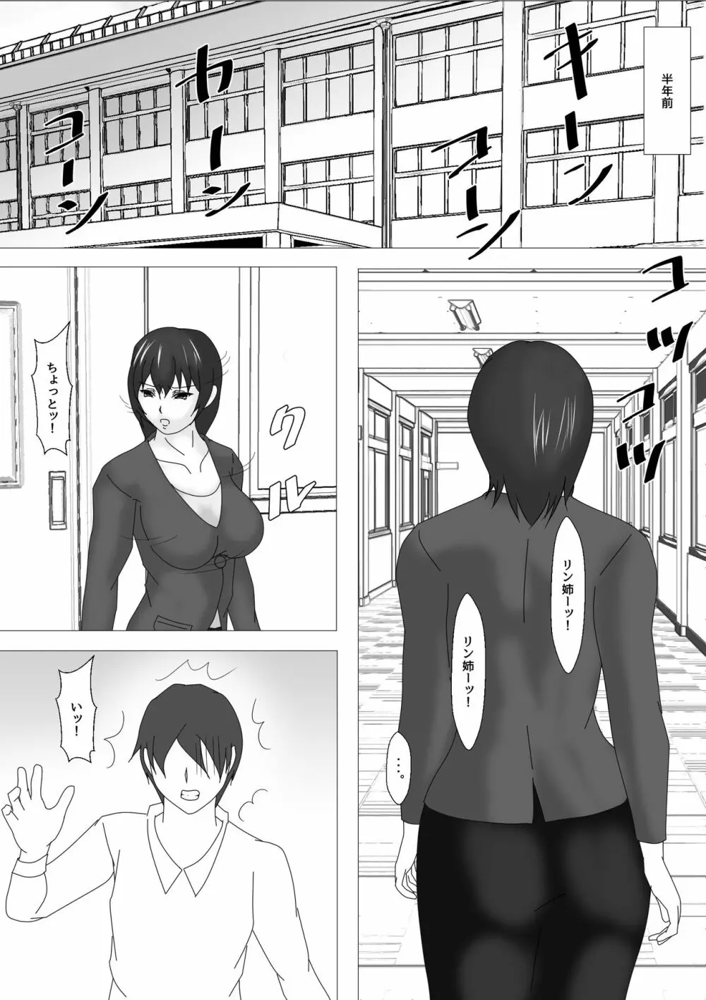 女教師 篠崎リンの調教記録 Page.11