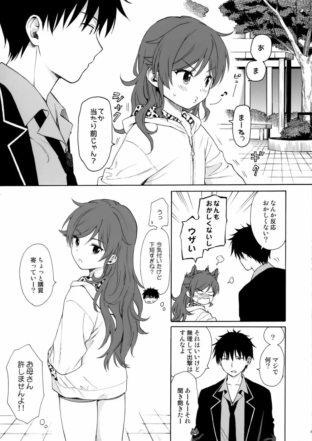 いもうとマニュアル Page.6