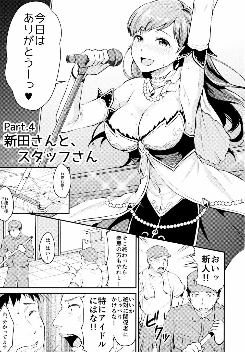 アイドルのいる世界 -デレマス総集編- Page.26