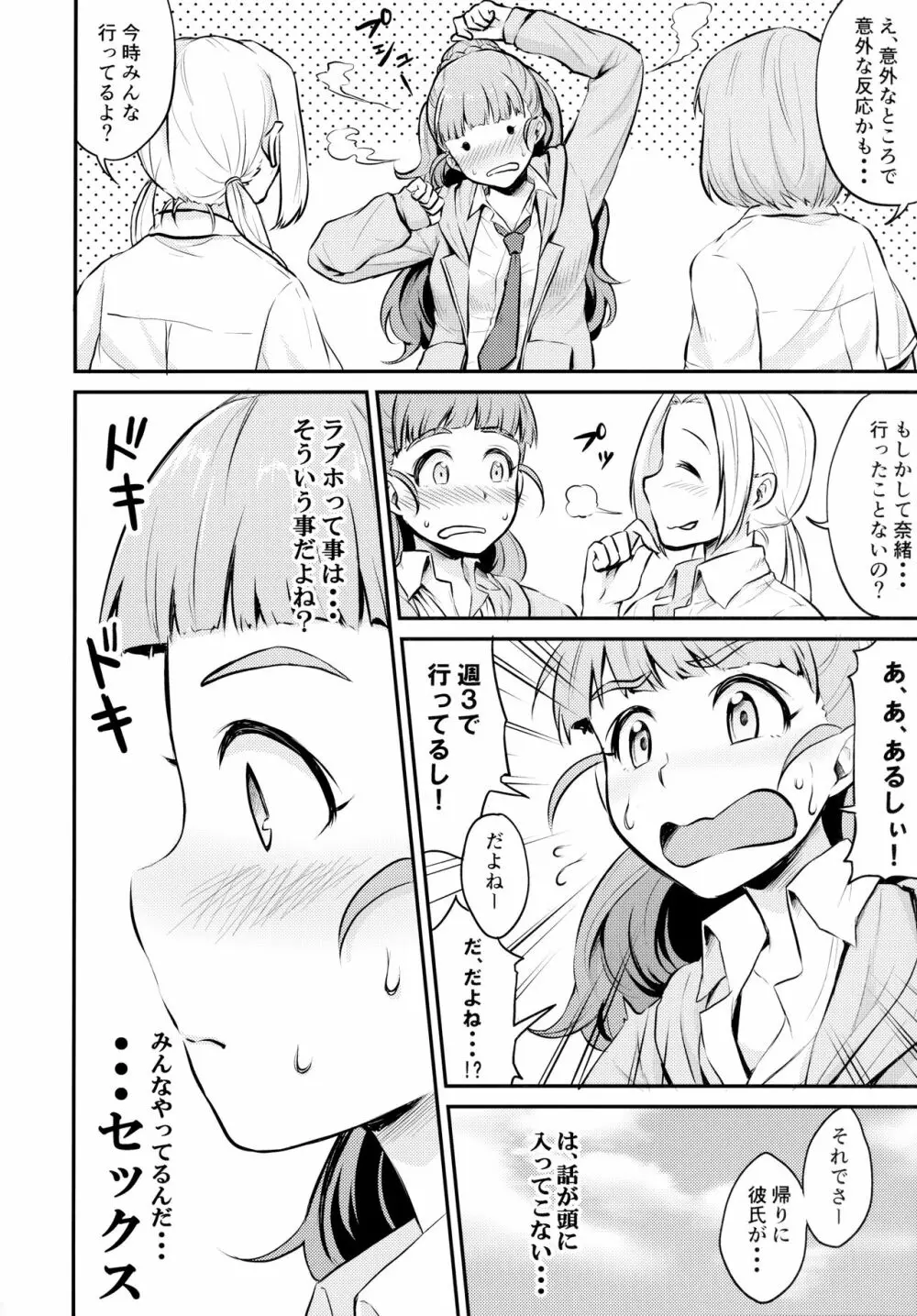 アイドルのいる世界 -デレマス総集編- Page.33