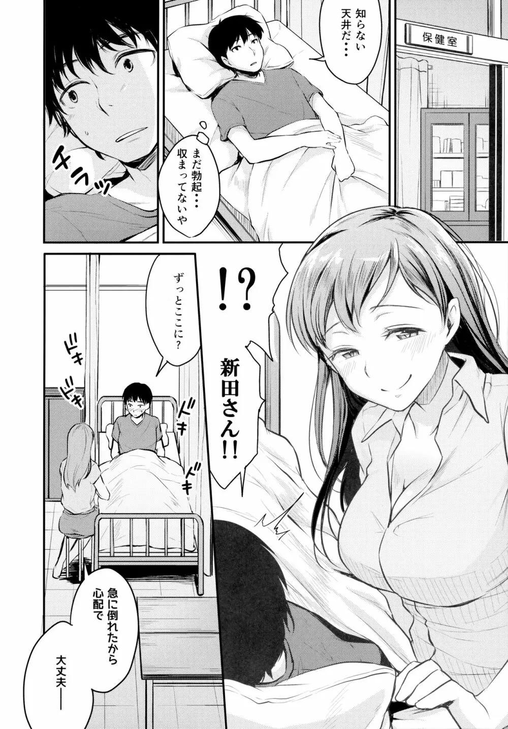 アイドルのいる世界 -デレマス総集編- Page.83