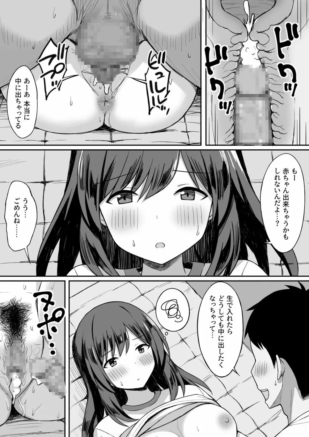 男の数が10分の1になった世界でシたい放題 Page.64