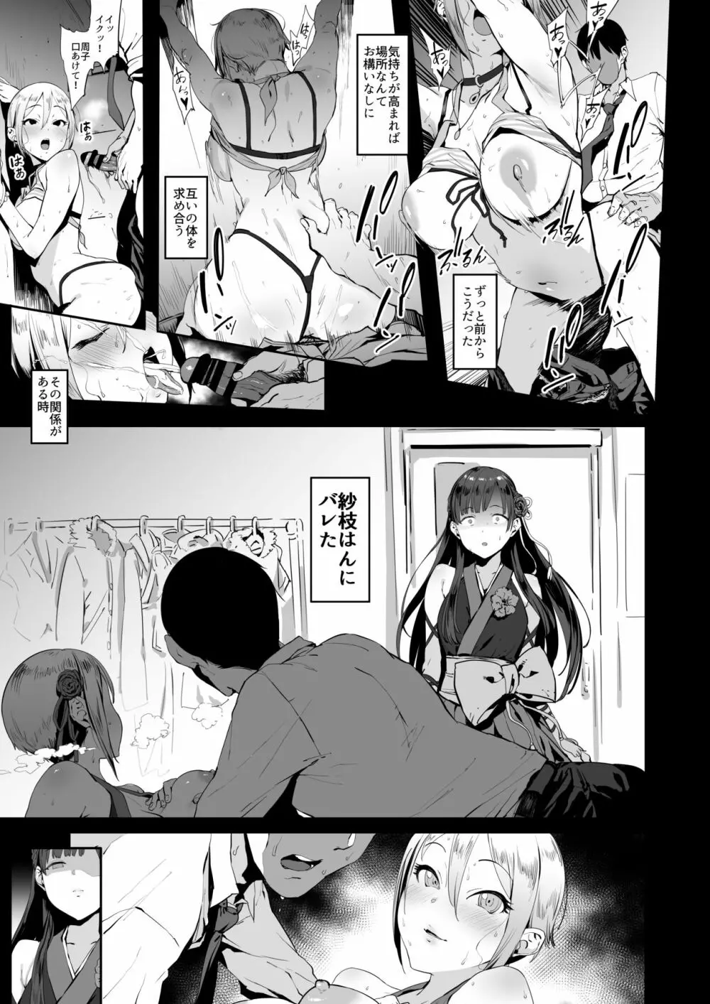 秘めごと小町 Page.4