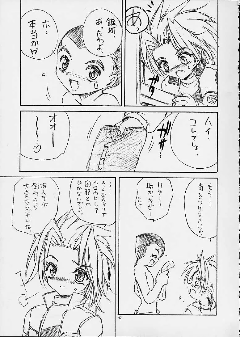 雷童日和 Page.15