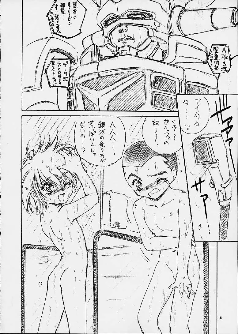 雷童日和 Page.4