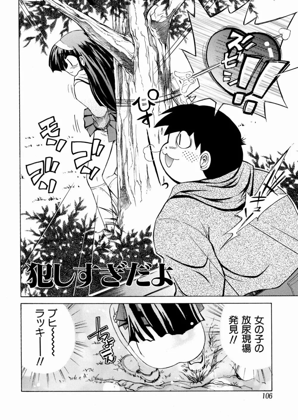 おかしすぎだよ Page.104