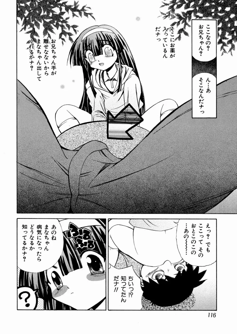 おかしすぎだよ Page.114