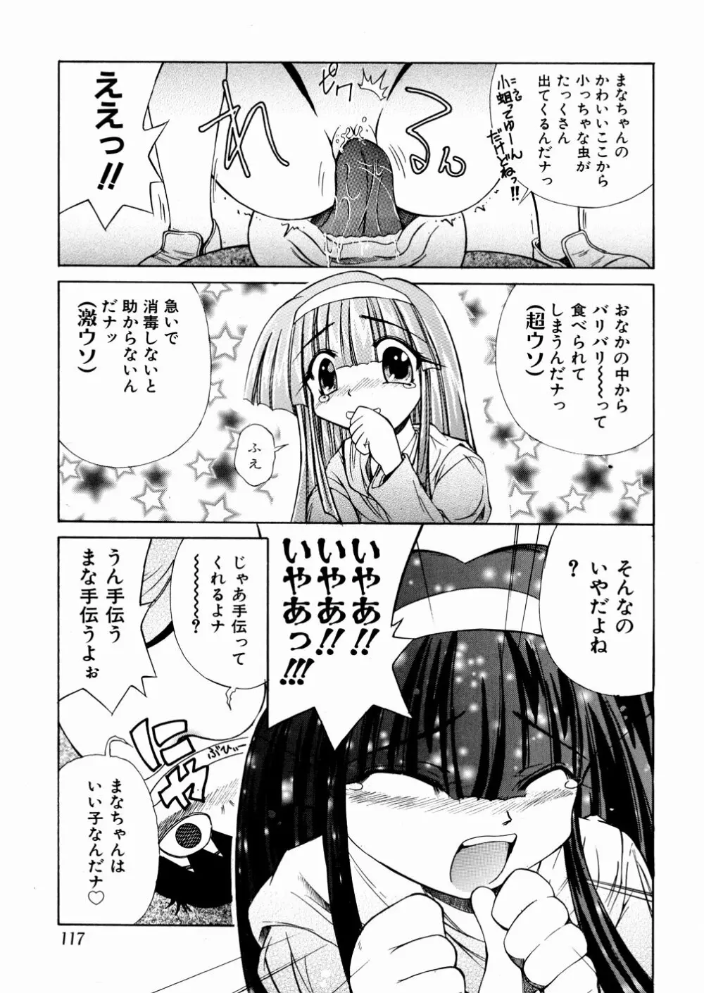 おかしすぎだよ Page.115