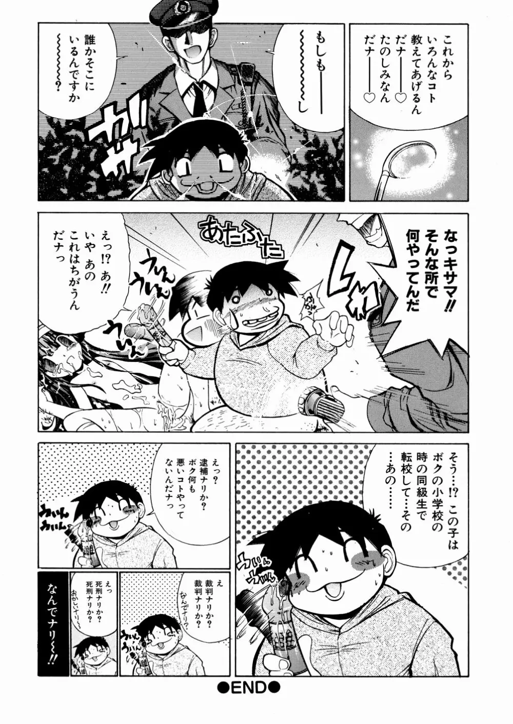 おかしすぎだよ Page.128