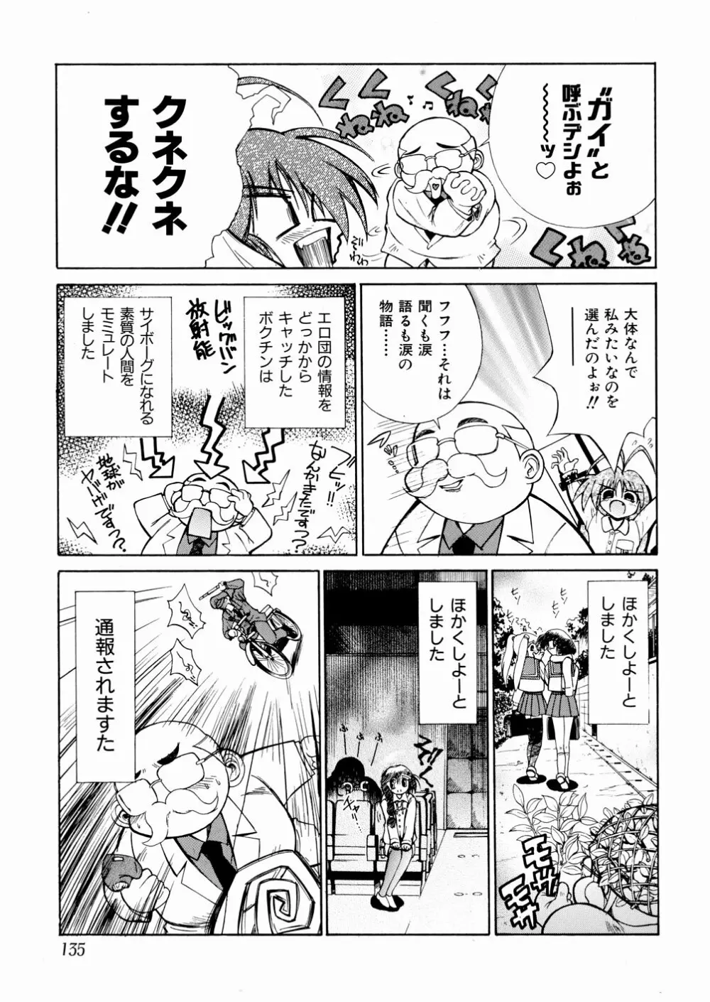 おかしすぎだよ Page.131